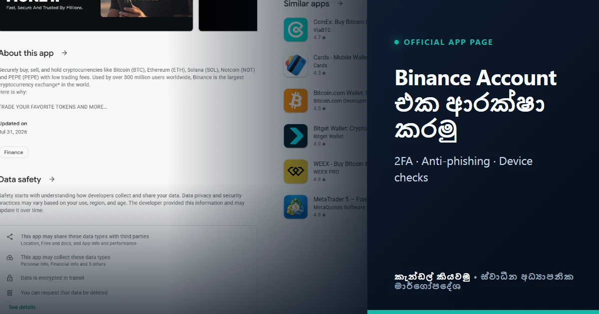 Binance 2FA සහ Account Security: Passkey, Phishing ආරක්ෂාව