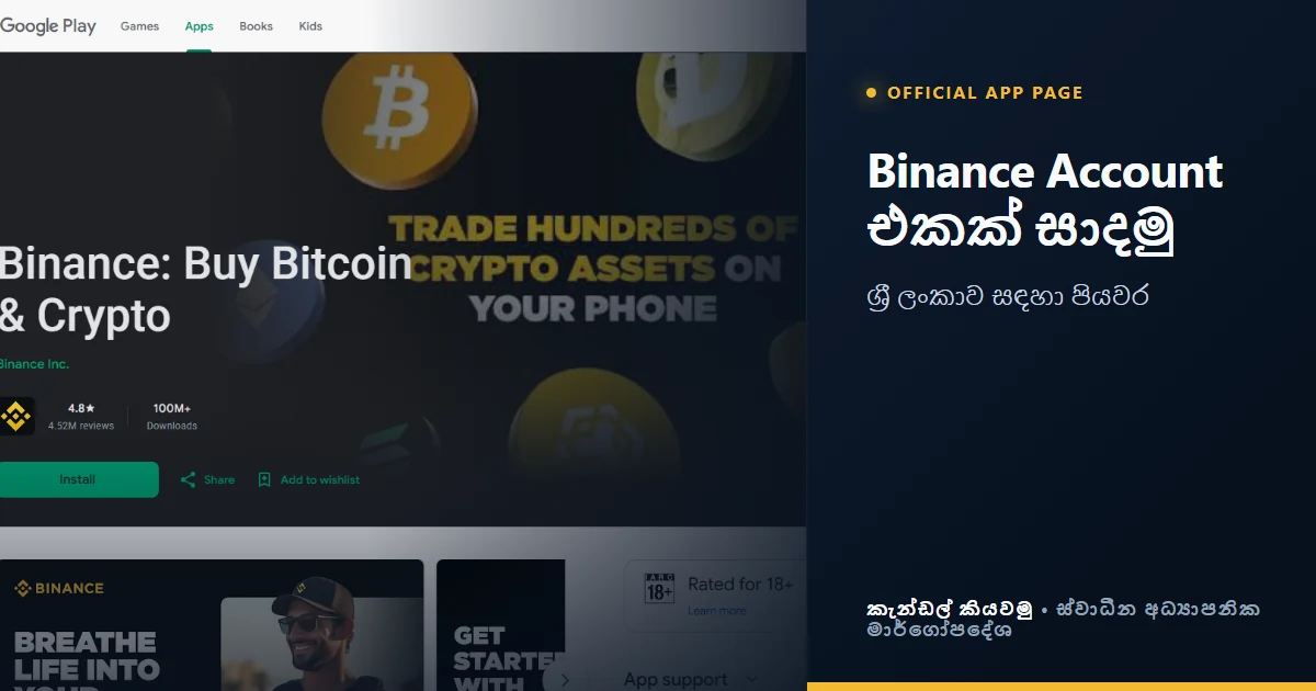 Create Binance Account Sri Lanka: සිංහල පියවර සහ KYC